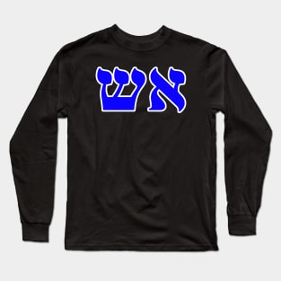 Hebrew Word for Fire - Genesis 19-24 Long Sleeve T-Shirt